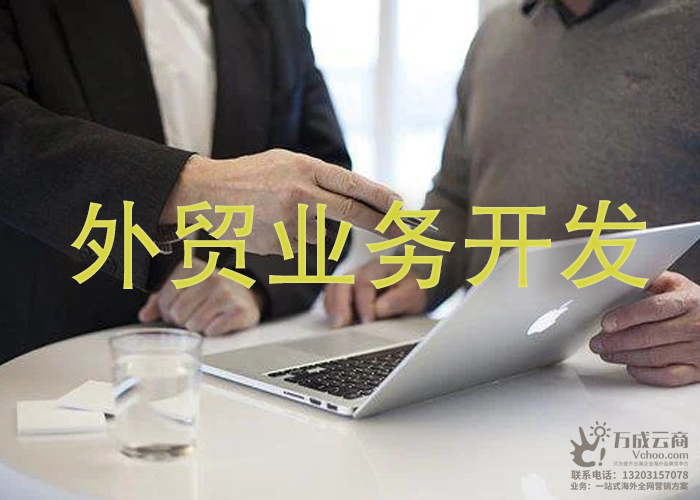 海关数据助力：手把手教你如何开发潜在客户！