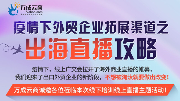 海外疫情下，外贸企业如何拓展渠道开展外贸业务！
