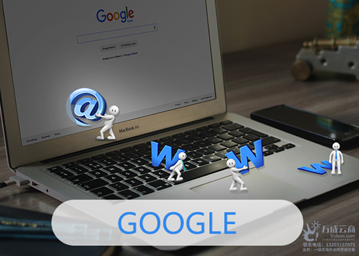 都今天了！你居然还在质疑Google 优化推广不靠谱