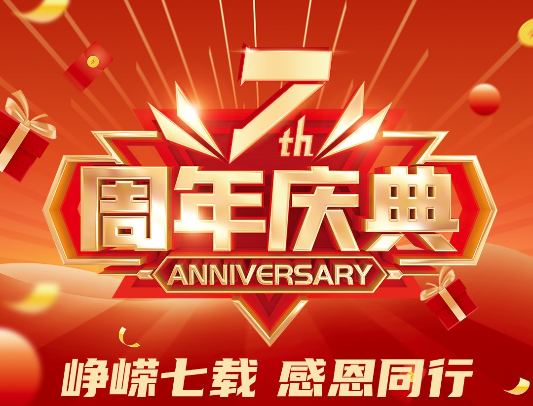 共谋发展！感谢高朗烈酒对万成云商七周年的祝福